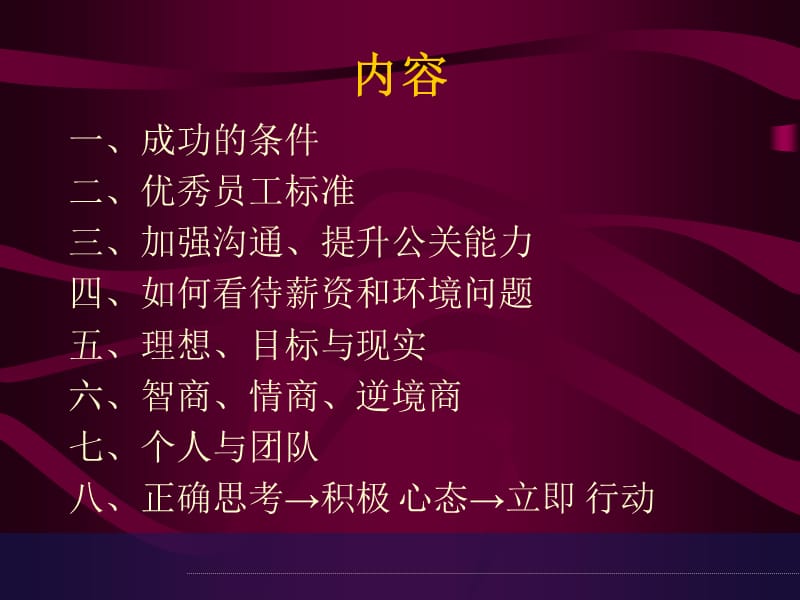 怎样才能成为一名优秀的员工bpp.ppt_第2页