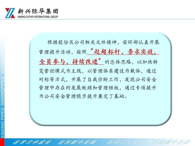 安全管理提升汇报PPT材料.ppt_第3页