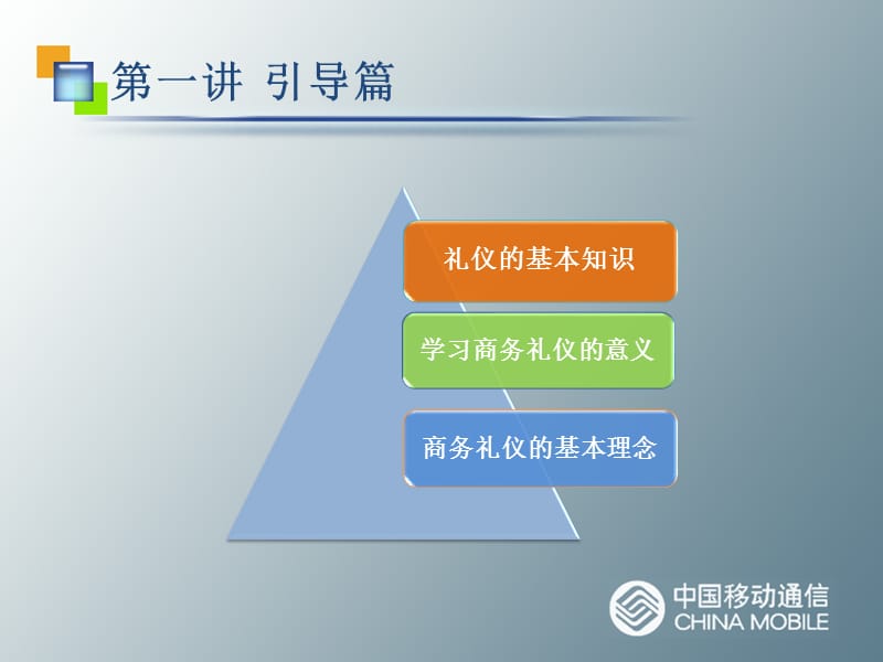 商务办公礼仪PPT课件.ppt_第2页