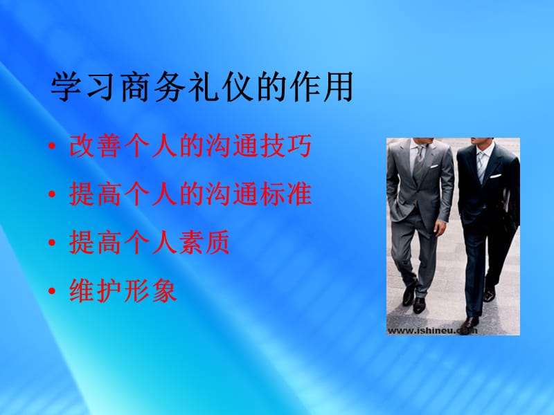 商务礼仪及服务礼仪培训.ppt_第3页