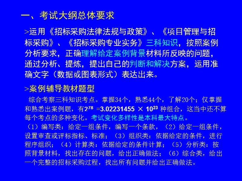 招标师招标采购案例分析讲义.ppt_第2页