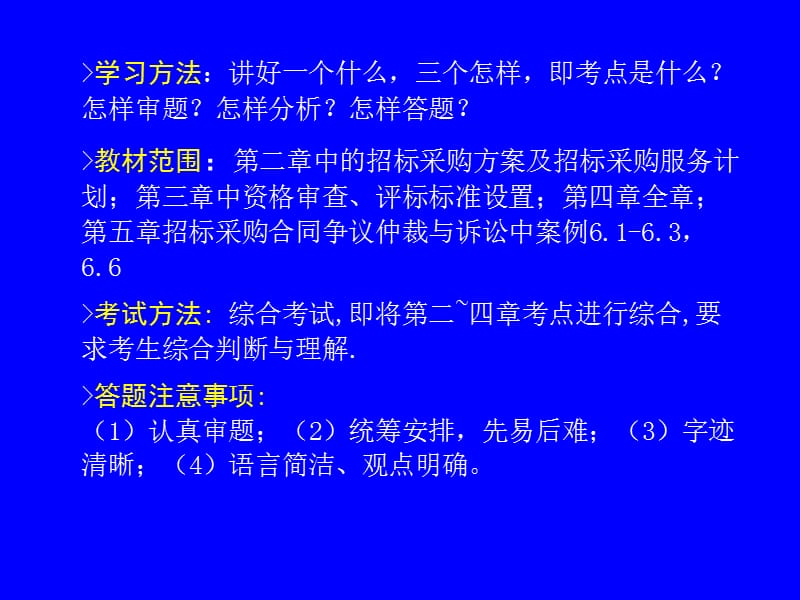 招标师招标采购案例分析讲义.ppt_第3页