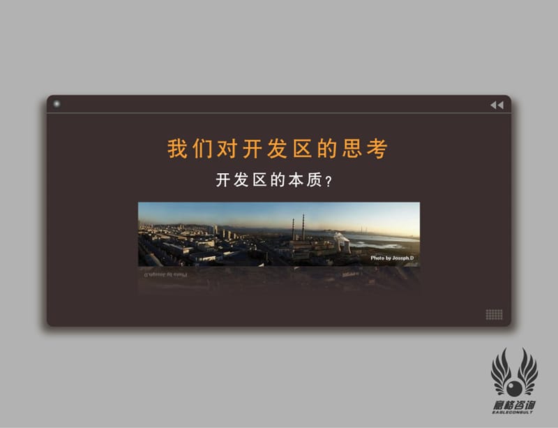 南昌市某开发区项目提报.ppt_第3页