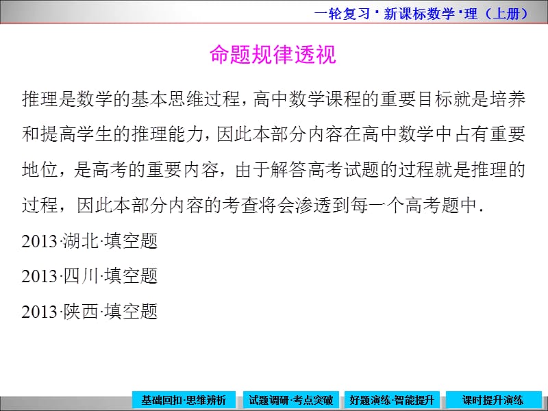 20192015年高中数学新课标一轮复习上册6-5.ppt_第3页