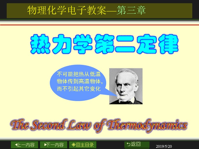 章热力学第二定律3.ppt_第2页