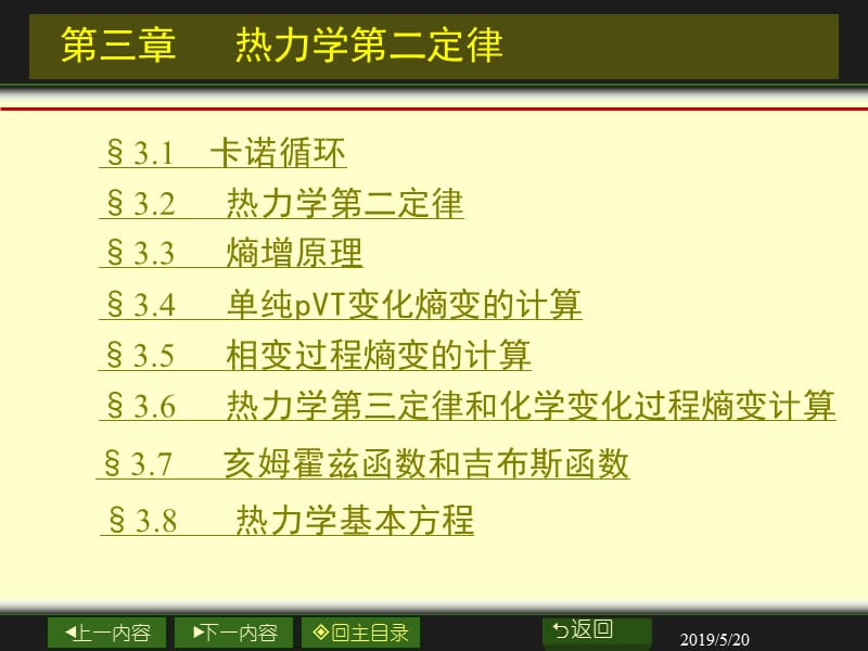 章热力学第二定律3.ppt_第3页