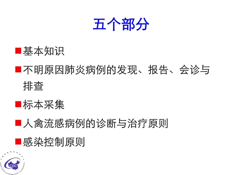 基层医务人员禽流感培训(参考课件).ppt_第2页