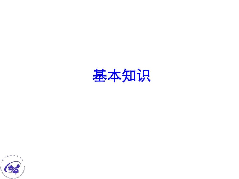 基层医务人员禽流感培训(参考课件).ppt_第3页