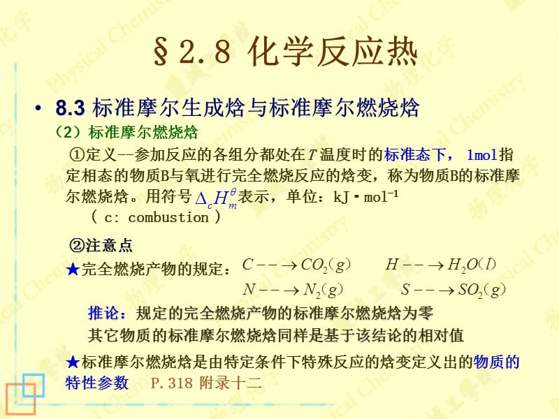 化学反应热.ppt_第1页