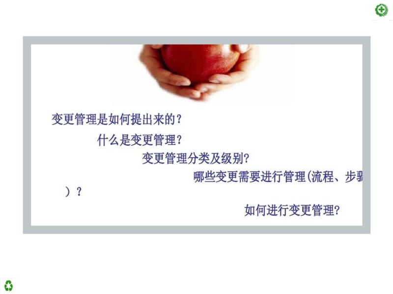 应知应会变更安全管理.ppt_第2页