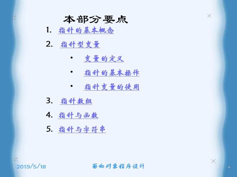 指针ppt课件.ppt_第2页