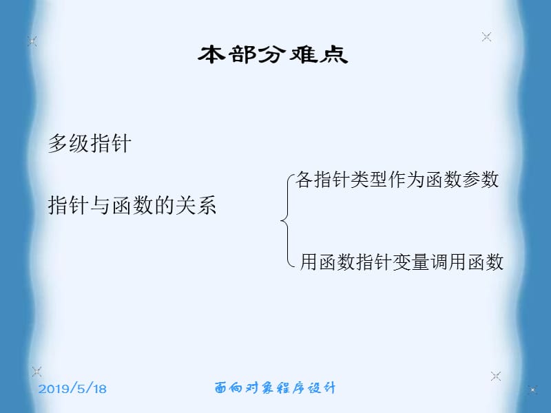 指针ppt课件.ppt_第3页