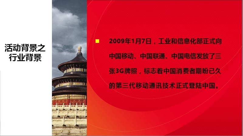 安博主题年度活动-企业合作方案ppt.ppt_第3页