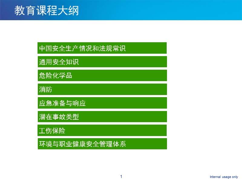 外资企业安全教育课件（2009版）.ppt_第2页