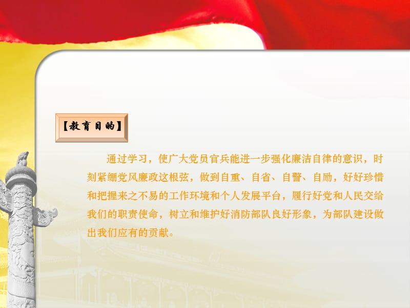 强化廉洁自律意识课件.ppt.ppt_第3页