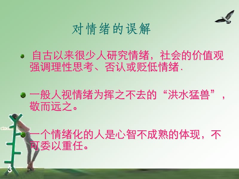 情绪管理策略与技巧.ppt_第3页