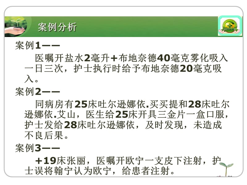 品管圈活动在妇科护理不良事件管理中的运用.ppt_第2页