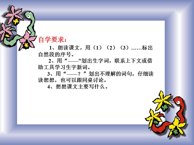 可爱的小蜜蜂PPT课件.ppt_第3页