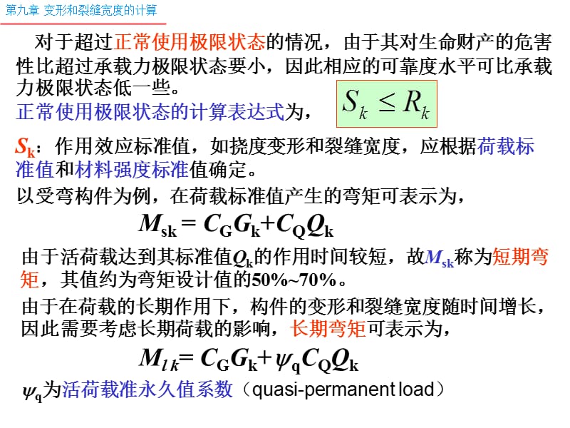 9-裂缝宽度.ppt_第2页