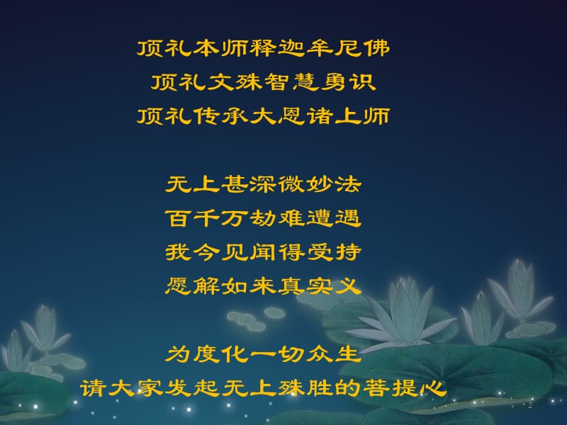 珍惜暇满PPT2.ppt_第2页