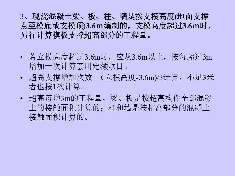 【大学课件】《建筑工程概预算》.ppt_第2页