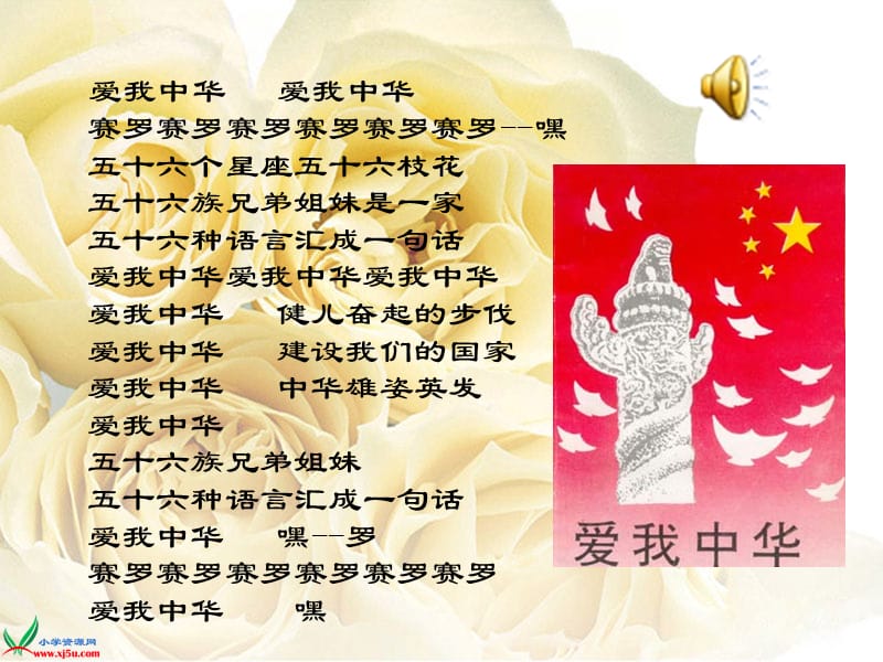 2019(北师大版)四年级语文上册课件爱我中华3.ppt_第3页