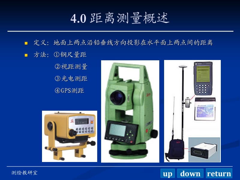 第四章 距离测量与直线定向060702.ppt_第2页