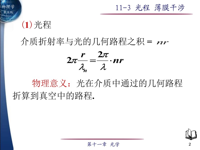 光程薄膜干涉.ppt_第2页