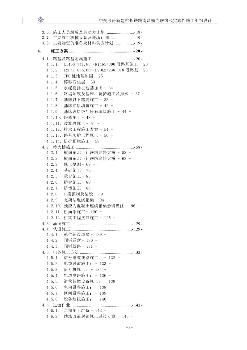 中交股份新建杭长铁路南昌横岗联络线实施性施工组织设计.doc_第2页