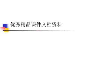 政治经济学社会主义部分第四章.ppt