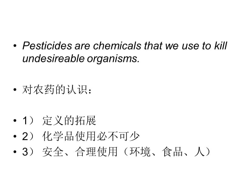 北京－食品安全中日韩论坛－ppt－潘灿平：农药残留检测技术及其应用－－从取样到结果的判定.ppt_第2页