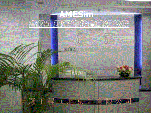 AMESim_动力传动.ppt