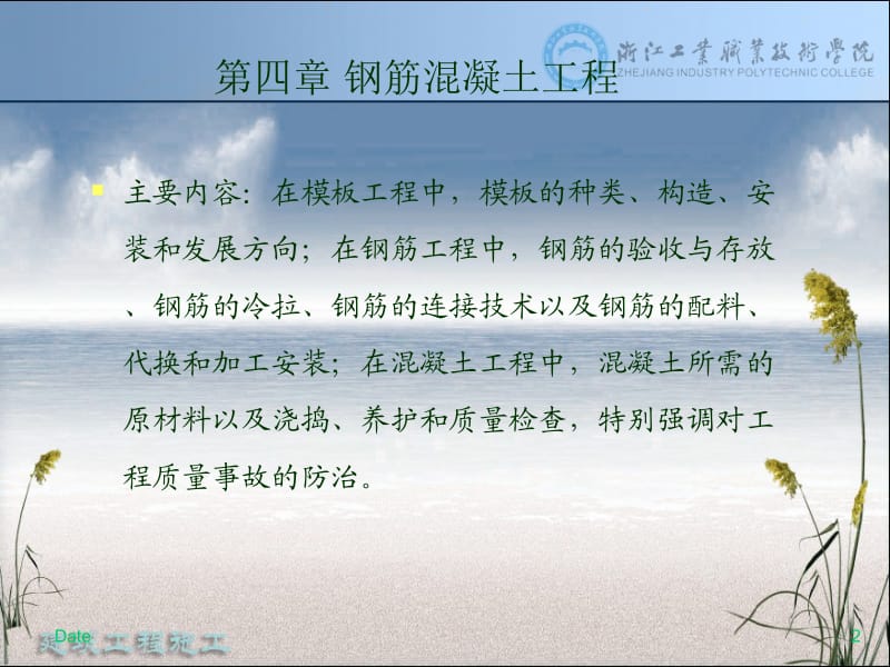 aA钢筋混凝土工程.ppt_第2页