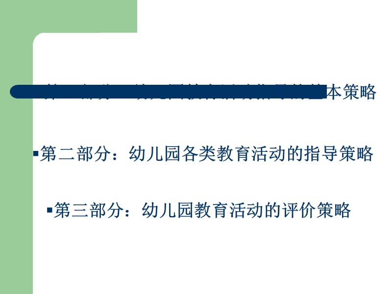 幼儿园教育活动指导策略.ppt_第2页