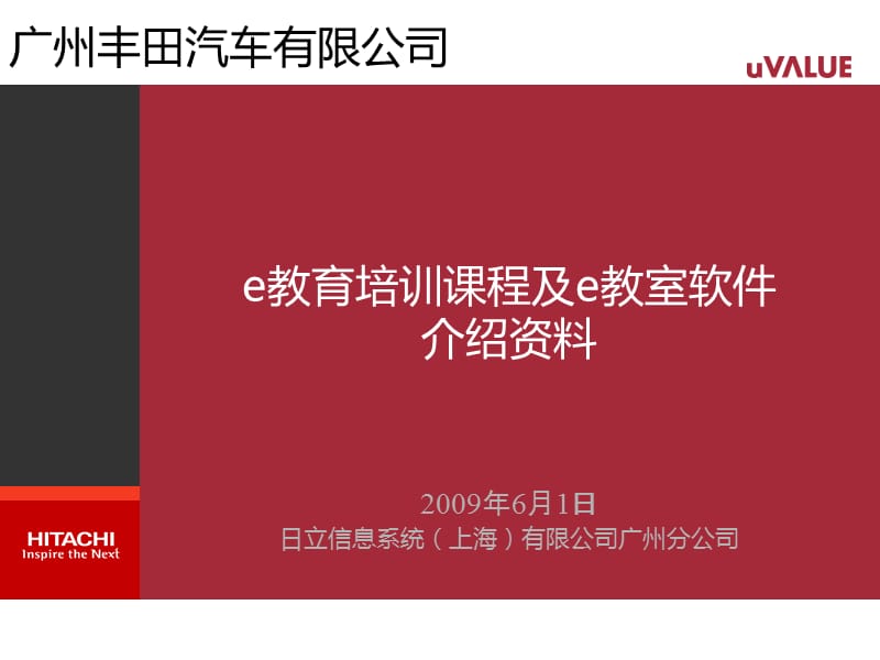 2019HISS-e教育培训课程及e教室软件介绍资料(CN).ppt_第1页