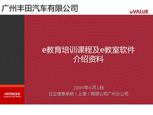 2019HISS-e教育培训课程及e教室软件介绍资料(CN).ppt