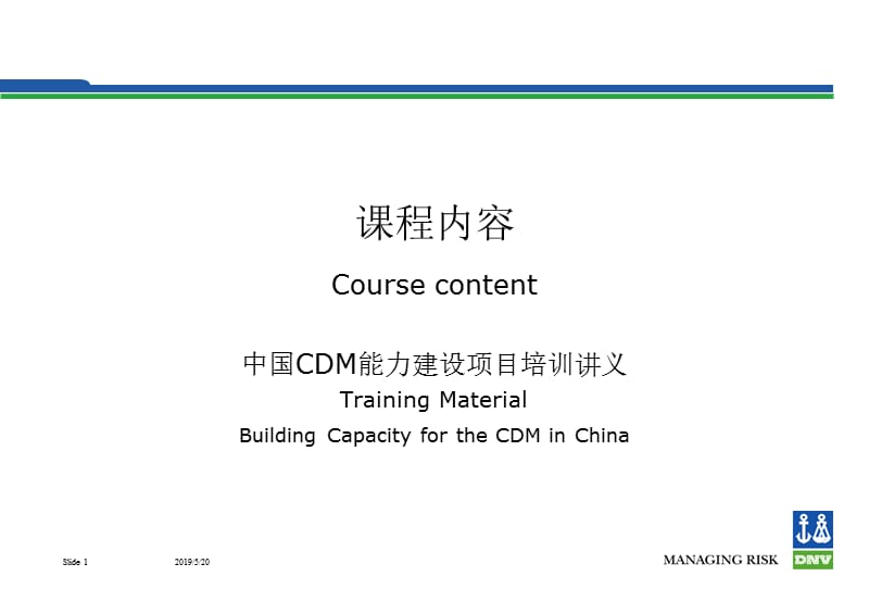 章节程内容Coursecontent.PPT_第1页