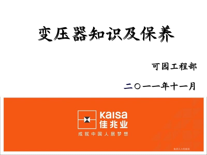 变压器保养.ppt_第1页