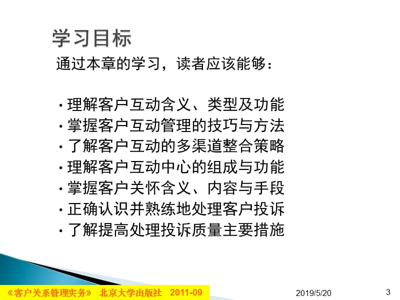 客户互动与客户投诉管理PPT课件.ppt_第3页