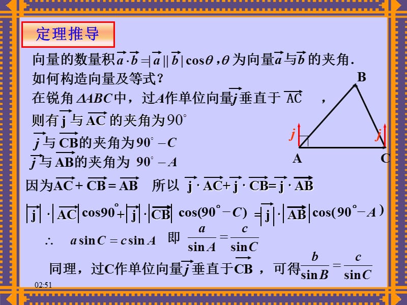 正弦定理与余弦定理一.ppt_第3页