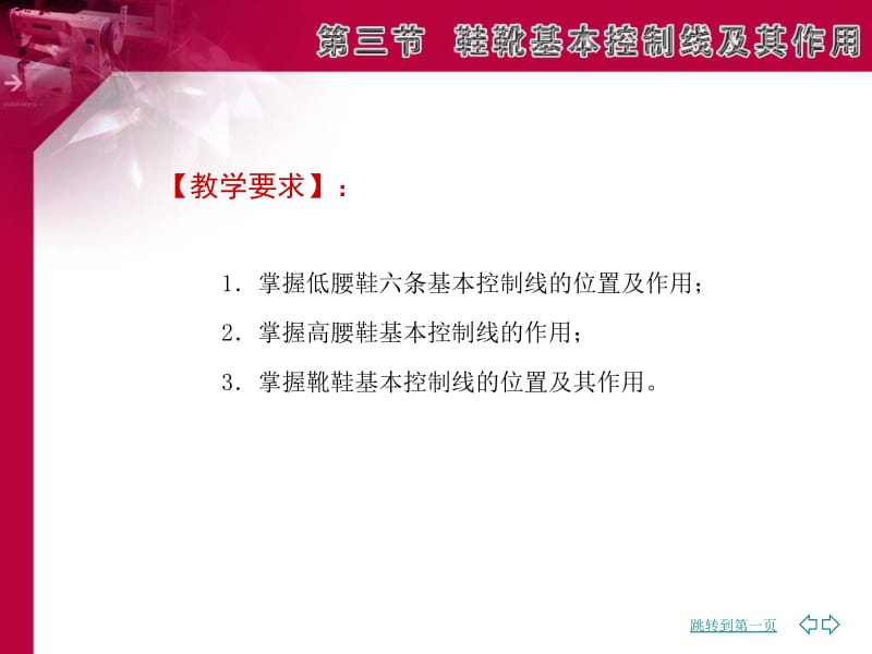 《鞋靴结构设计》课件1.3 鞋靴基本控制线及其作用.ppt_第2页