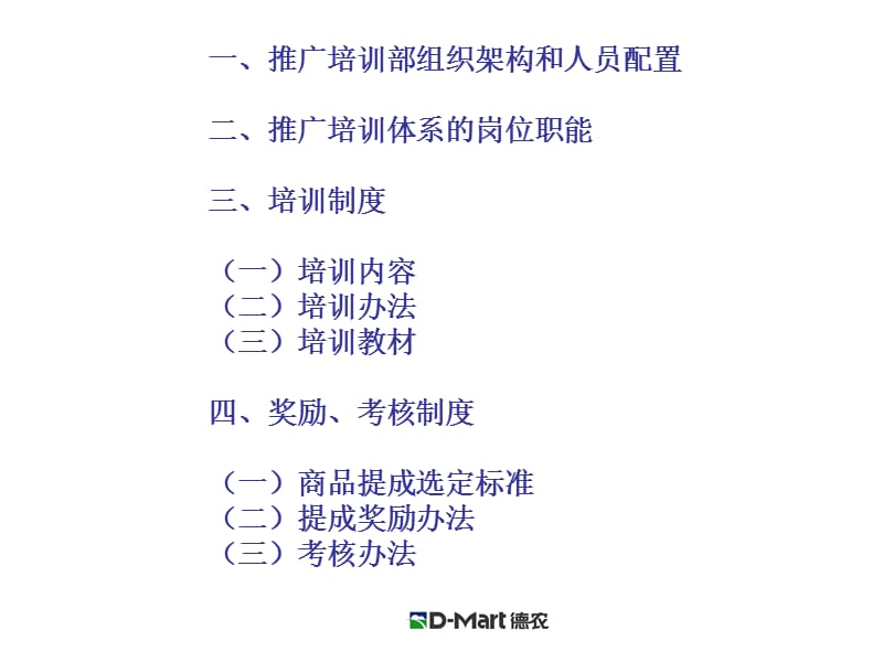 商品开发培训体系.ppt_第1页