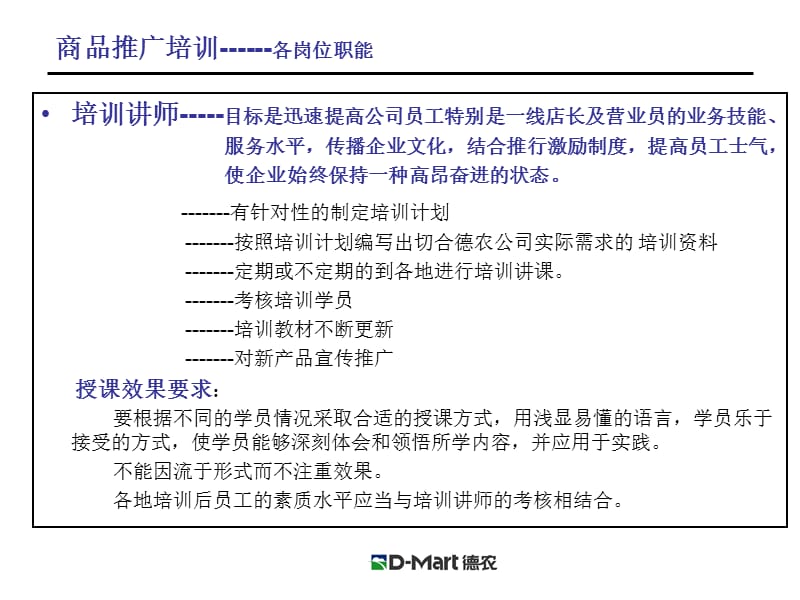 商品开发培训体系.ppt_第3页