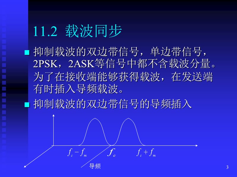 章同步原理.ppt_第3页