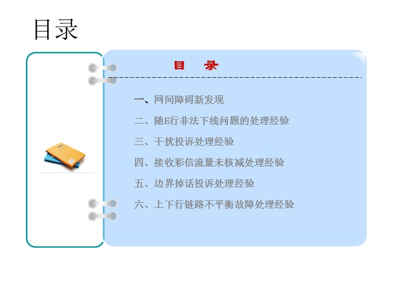 投诉处理经验汇总.ppt_第1页