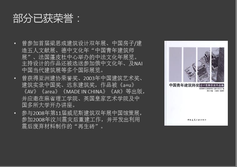 着名建筑师刘家琨.ppt_第3页