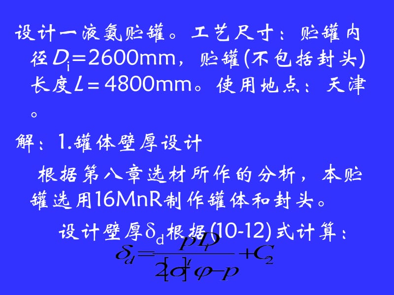 第13章 容器设计举例.ppt_第2页