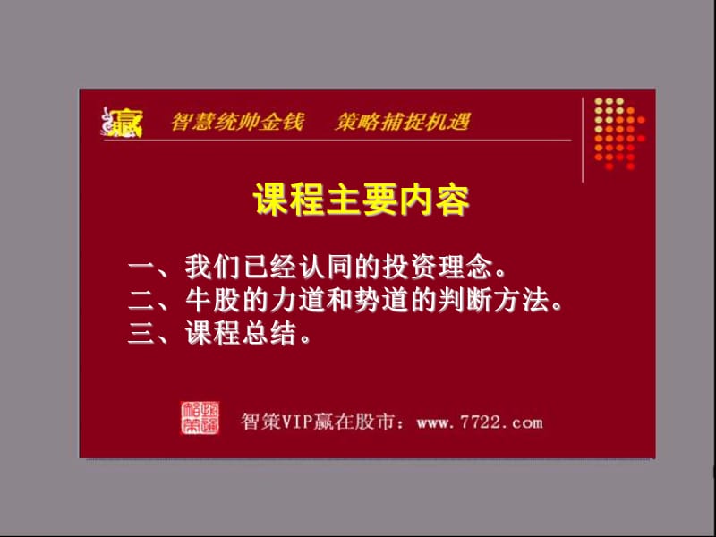 甄别牛股之力道和势道.ppt_第2页