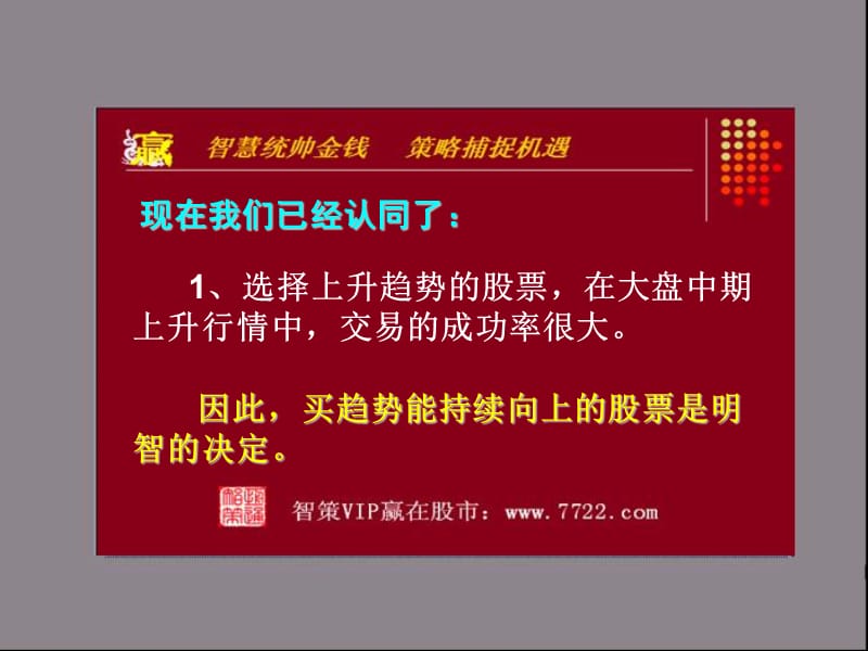 甄别牛股之力道和势道.ppt_第3页