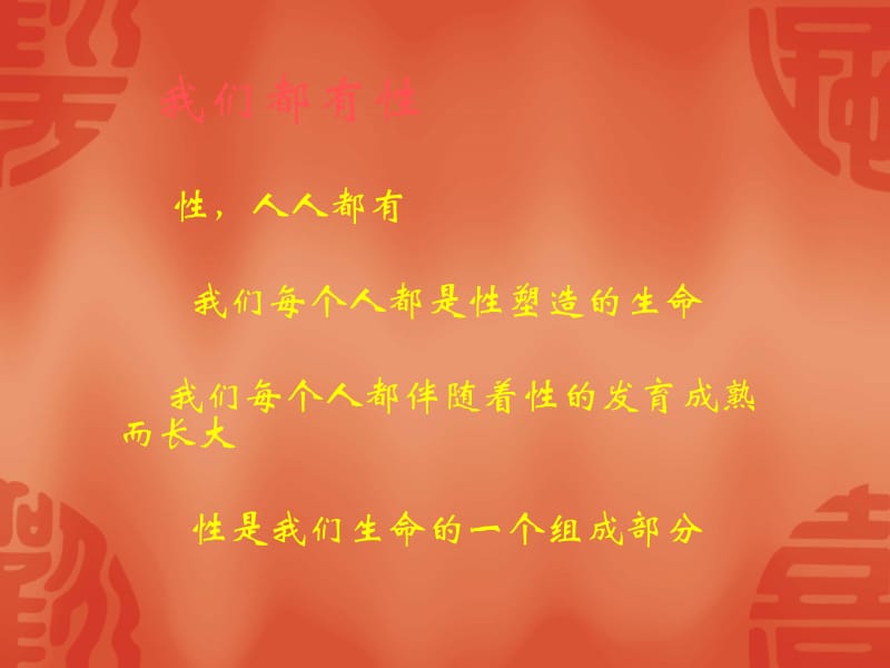 关爱性心理维护性健康.ppt_第2页